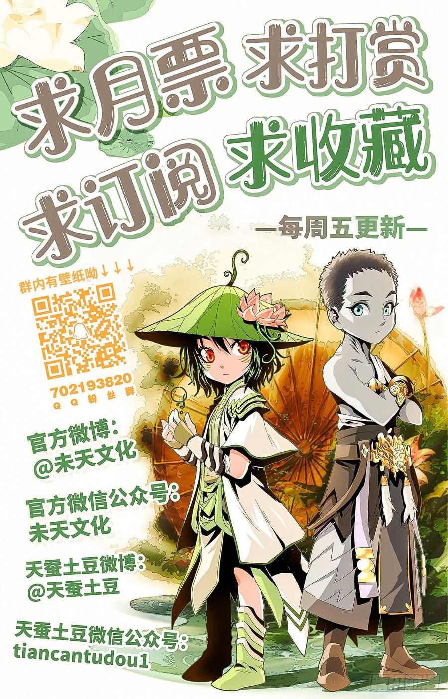 蒼穹榜之萬獸歸源 - 第54話：無極殞命 - 2