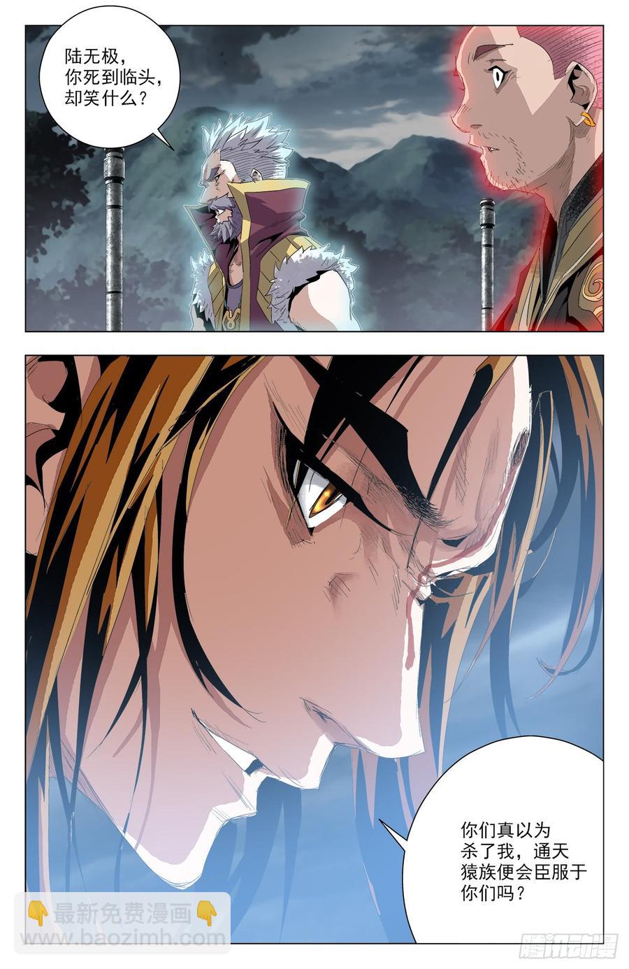 第54话：无极殒命-第75话