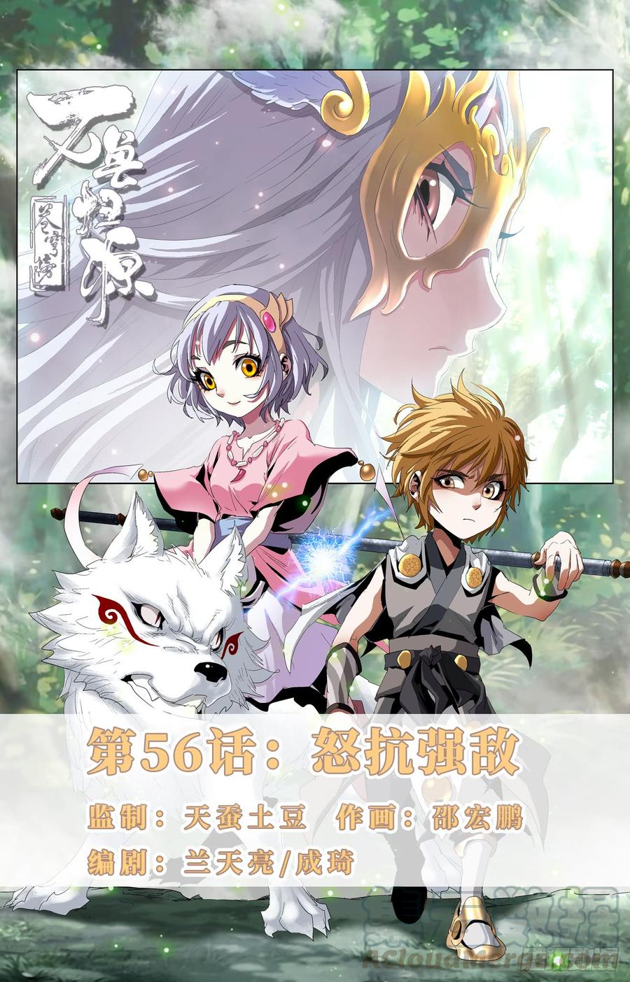 第56话：怒抗强敌-第77话