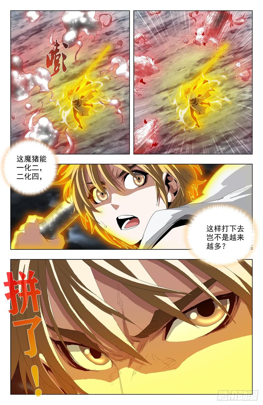 第56话：怒抗强敌-第77话