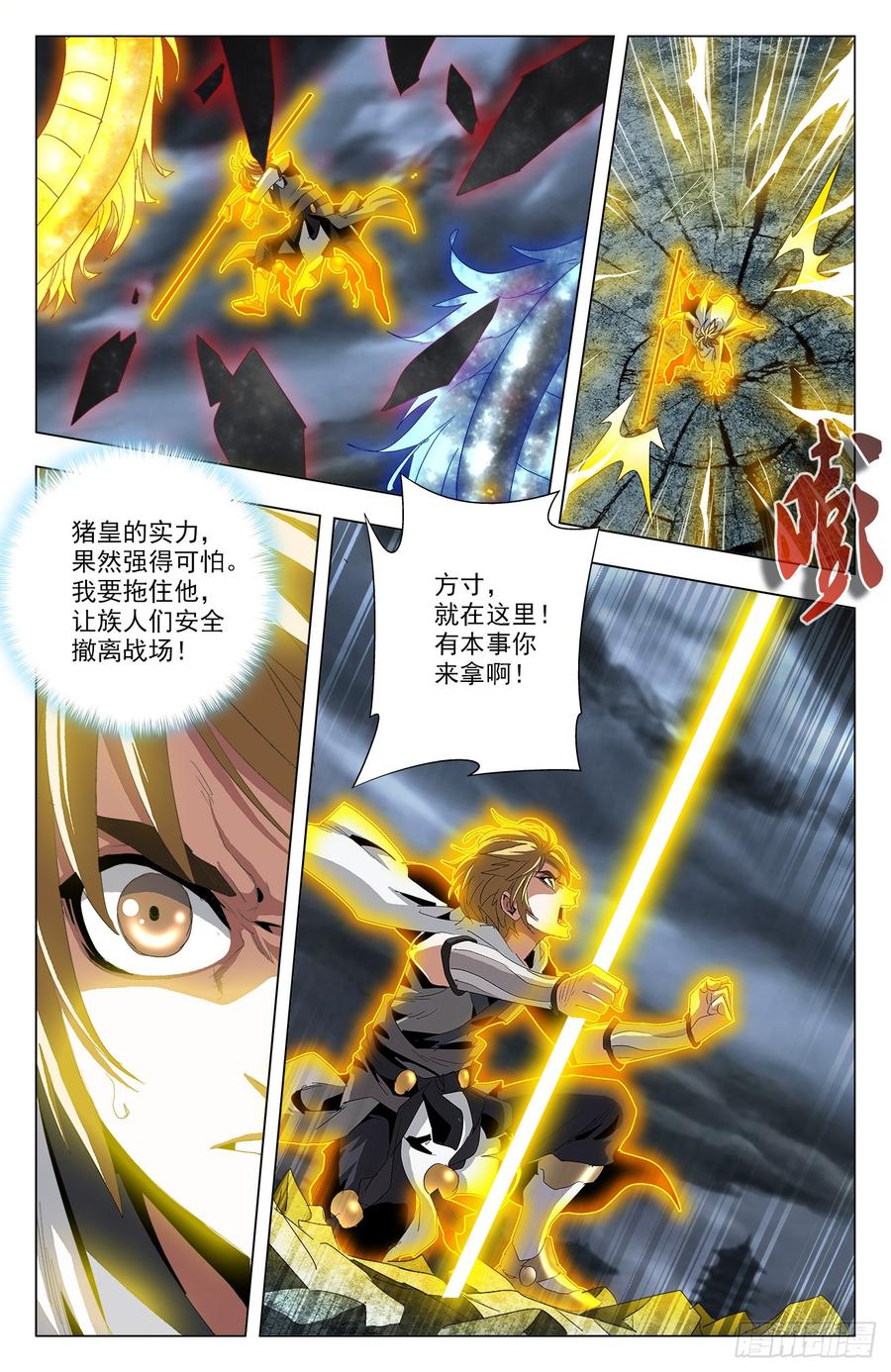 第57话：九幽血脉-第79话