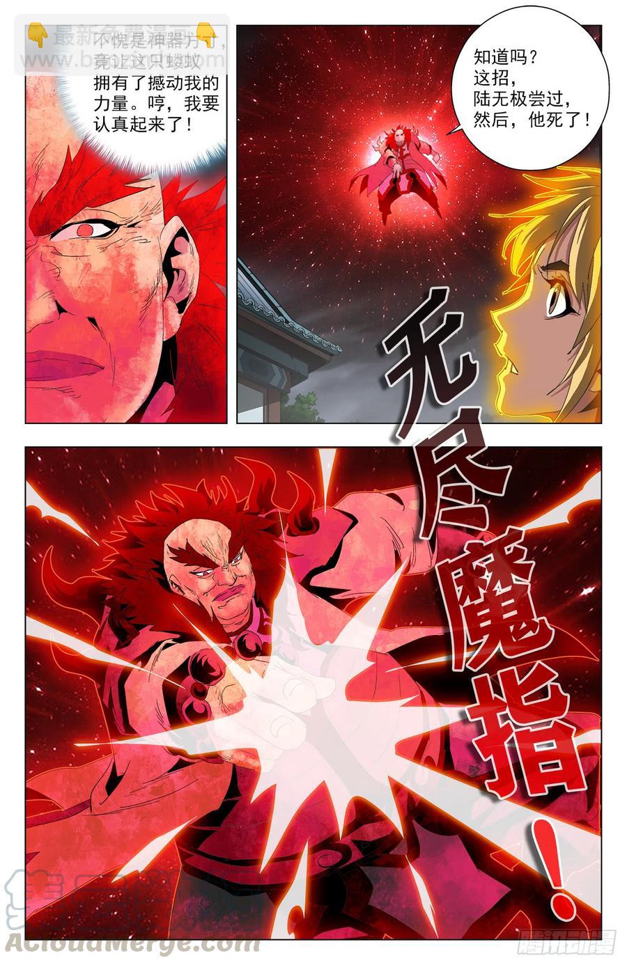 第57话：九幽血脉-第79话