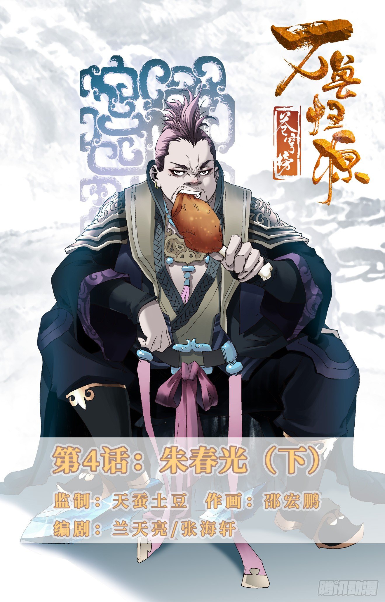 第4话：朱春光（下）-第9话