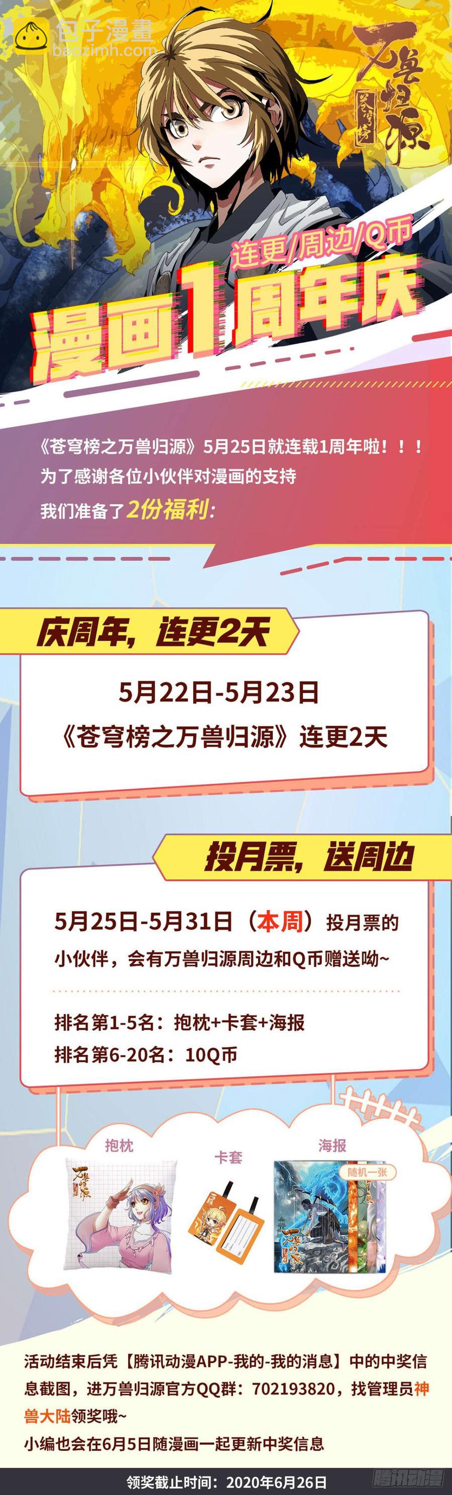 第59话：虚空裂缝-第81话