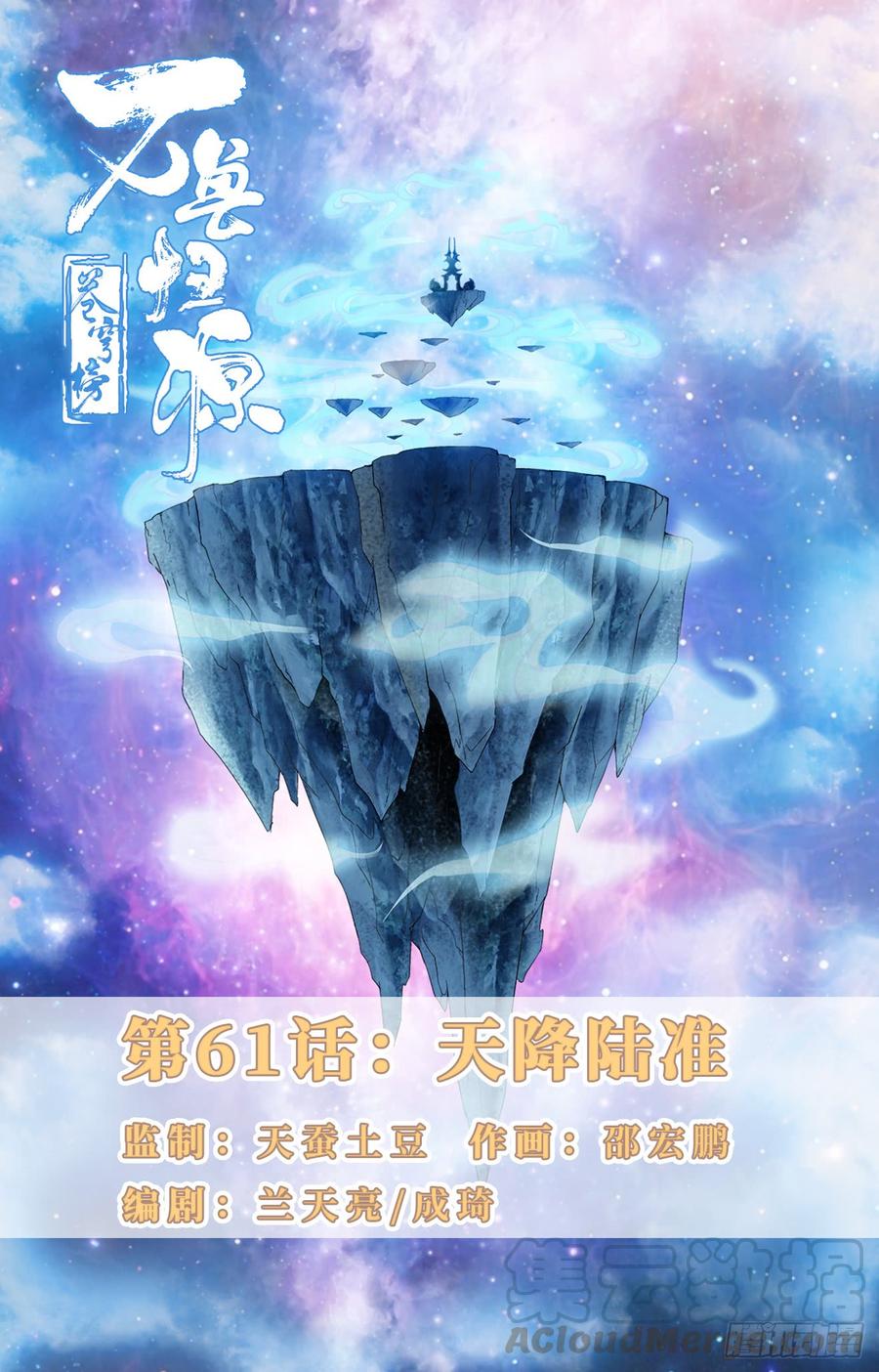 第61话：天降陆准-第83话