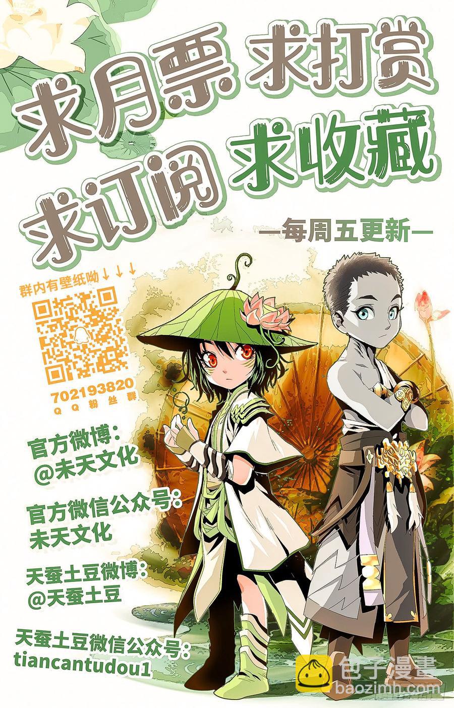 蒼穹榜之萬獸歸源 - 第61話：天降陸準 - 2