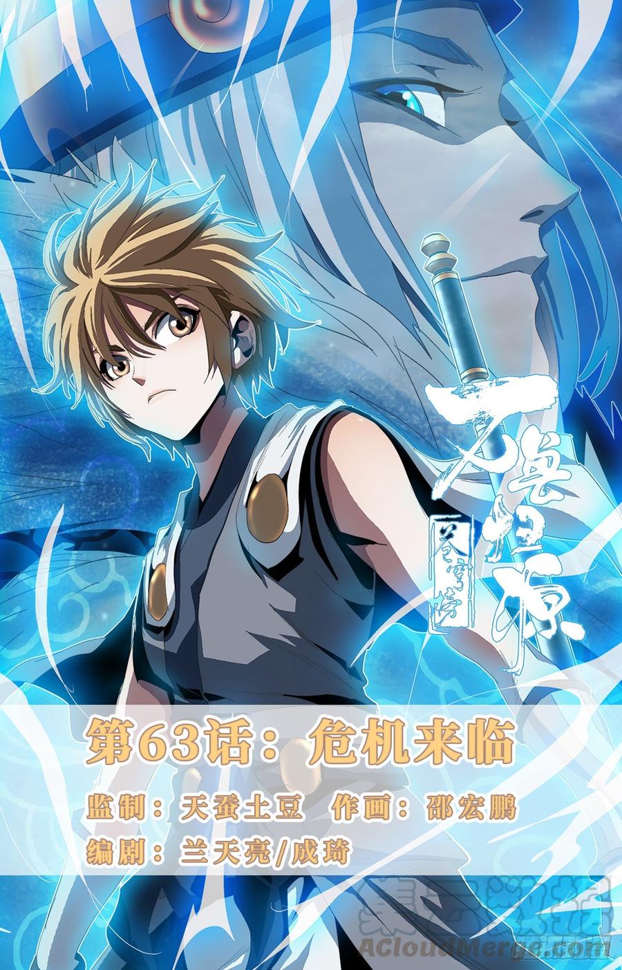 第63话：危机来临-第85话