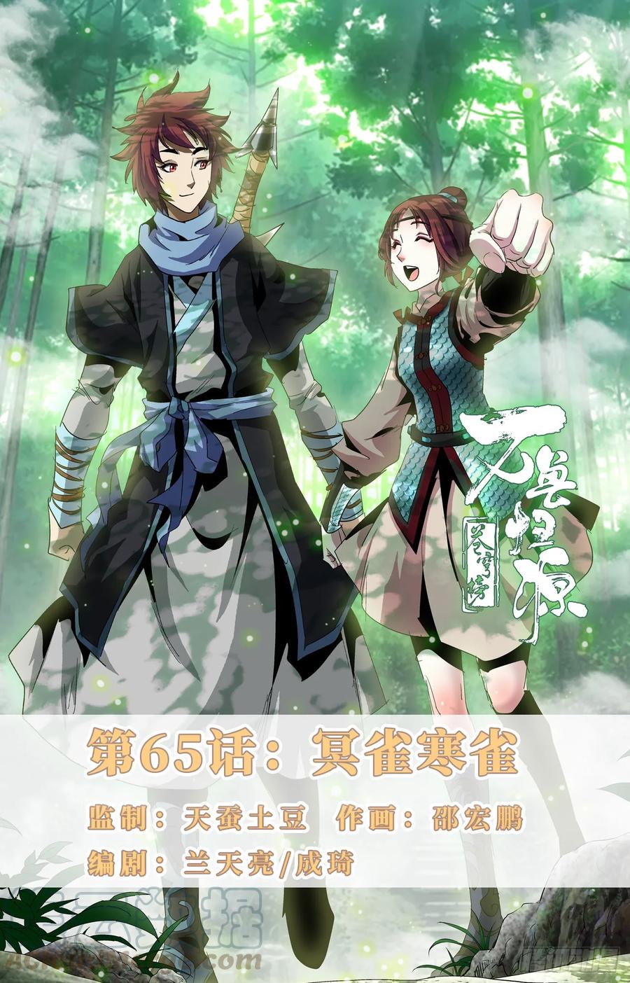 第65话：冥雀寒雀-第87话