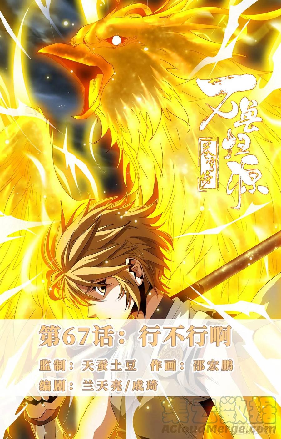 第67话：行不行啊-第89话