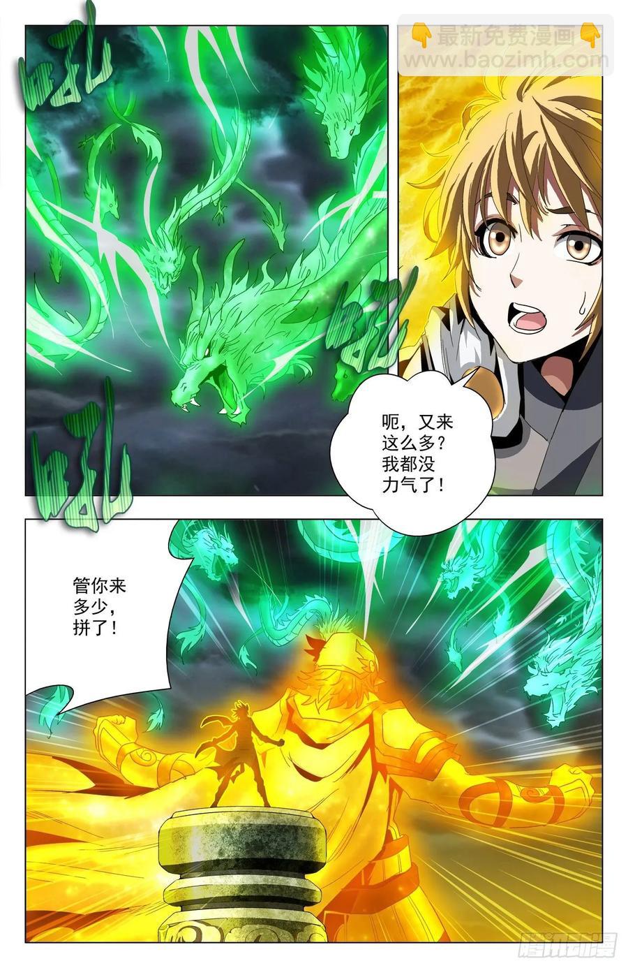 蒼穹榜之萬獸歸源 - 第67話：行不行啊 - 4