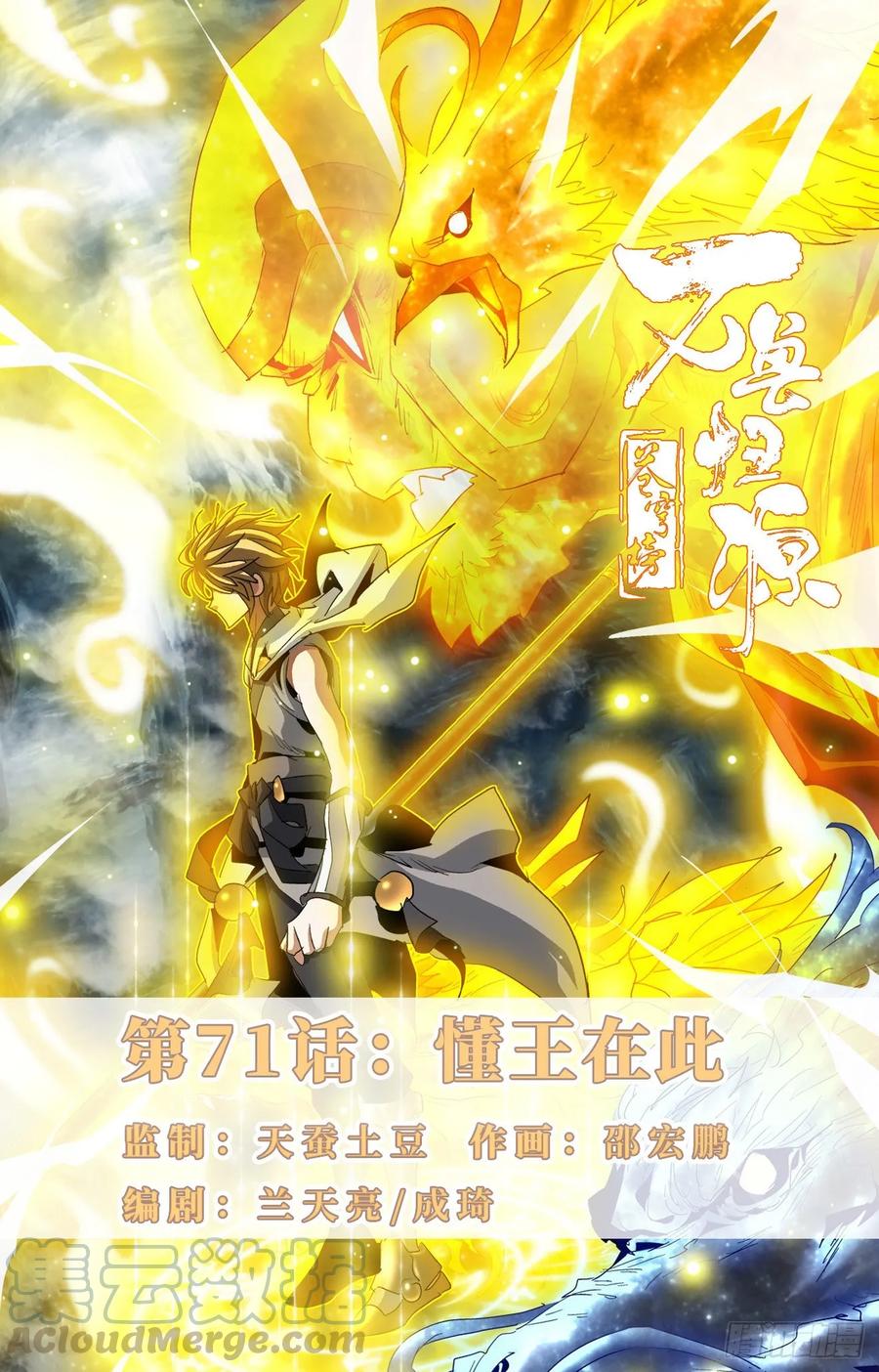 第71话：懂王在此-第93话