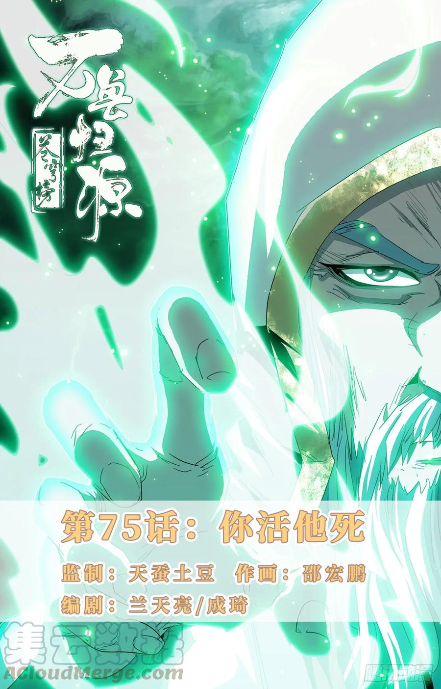 第75话：你活他死-第97话