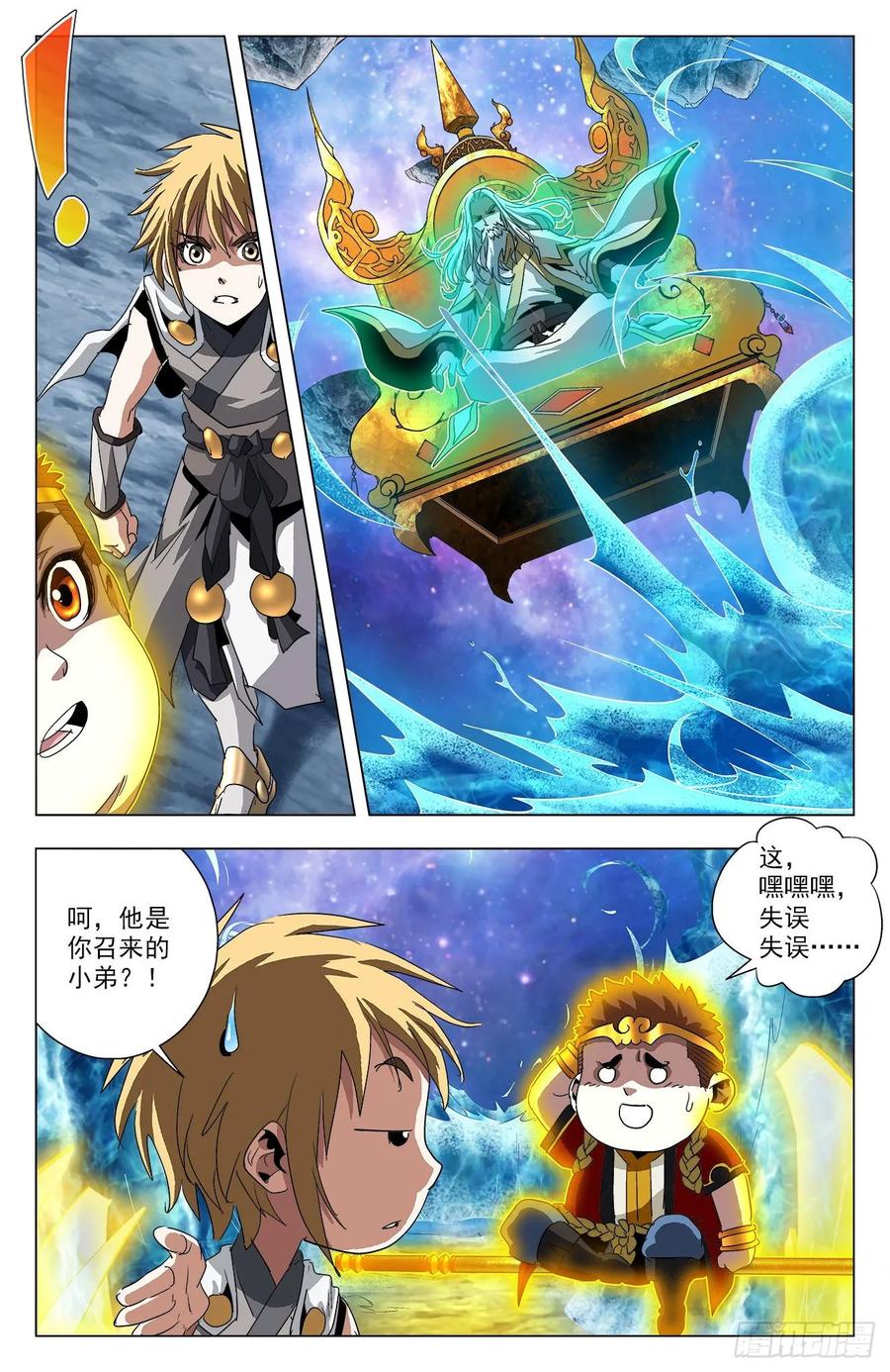 蒼穹榜之萬獸歸源 - 第77話：金箍小胖 - 1