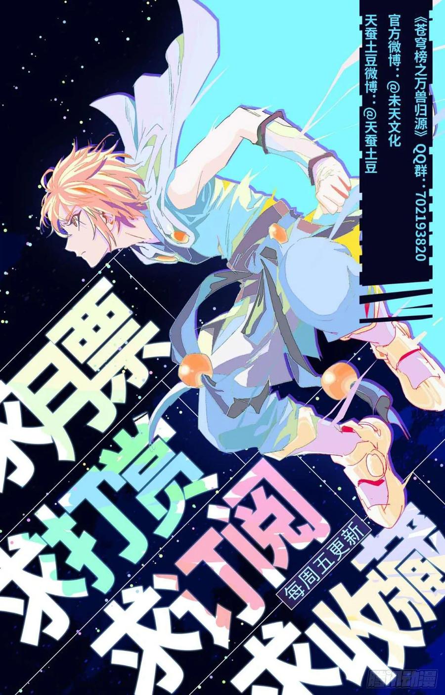 第77话：金箍小胖-第99话