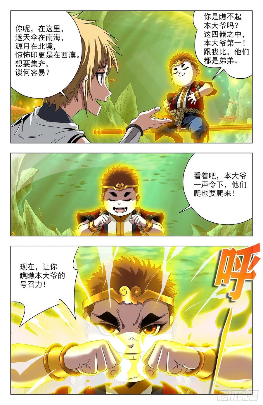 第77话：金箍小胖-第99话