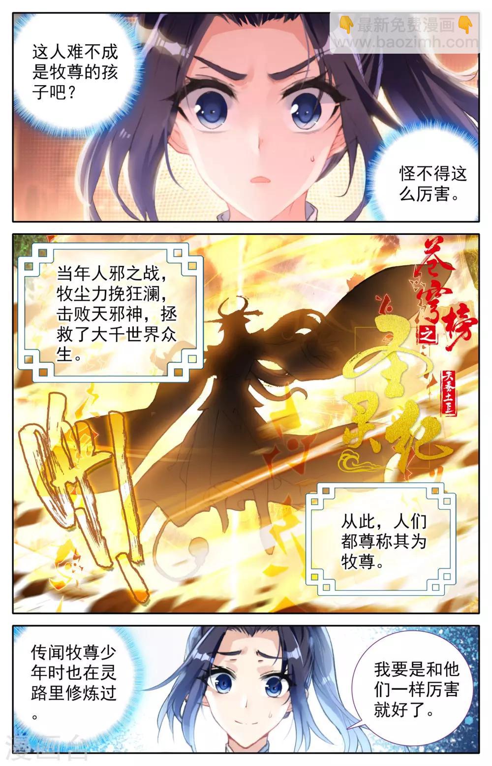 蒼穹榜之聖靈紀 - 預告 - 1