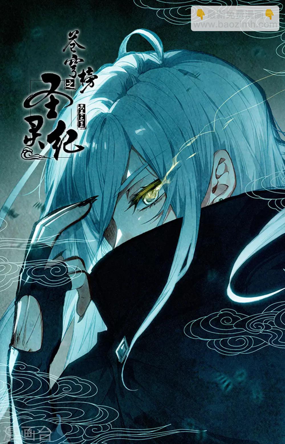 蒼穹榜之聖靈紀 - 第49話上 以彼之道 - 2