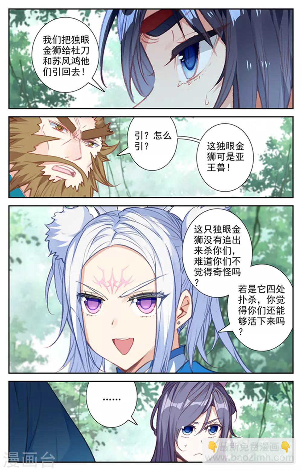 蒼穹榜之聖靈紀 - 第49話上 以彼之道 - 1