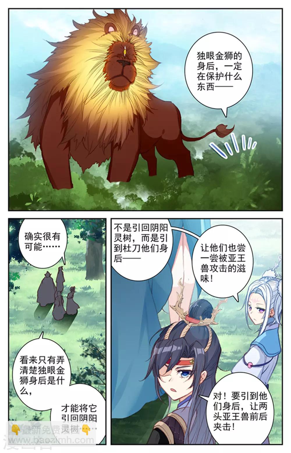 蒼穹榜之聖靈紀 - 第49話上 以彼之道 - 2