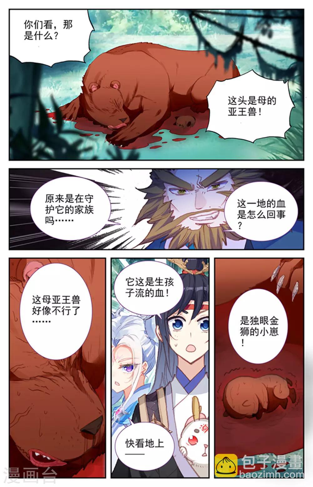 蒼穹榜之聖靈紀 - 第49話上 以彼之道 - 1