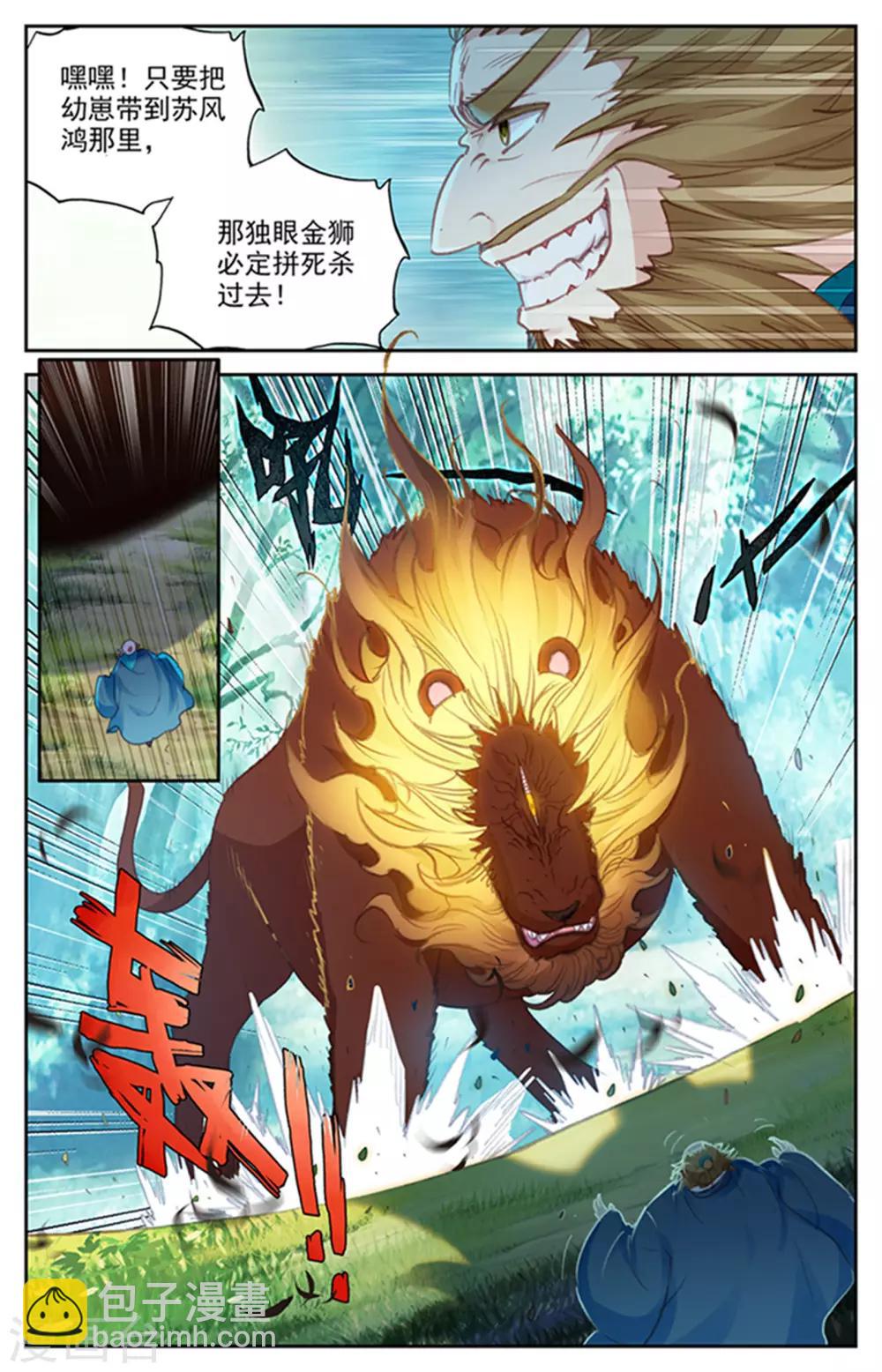 蒼穹榜之聖靈紀 - 第49話上 以彼之道 - 2