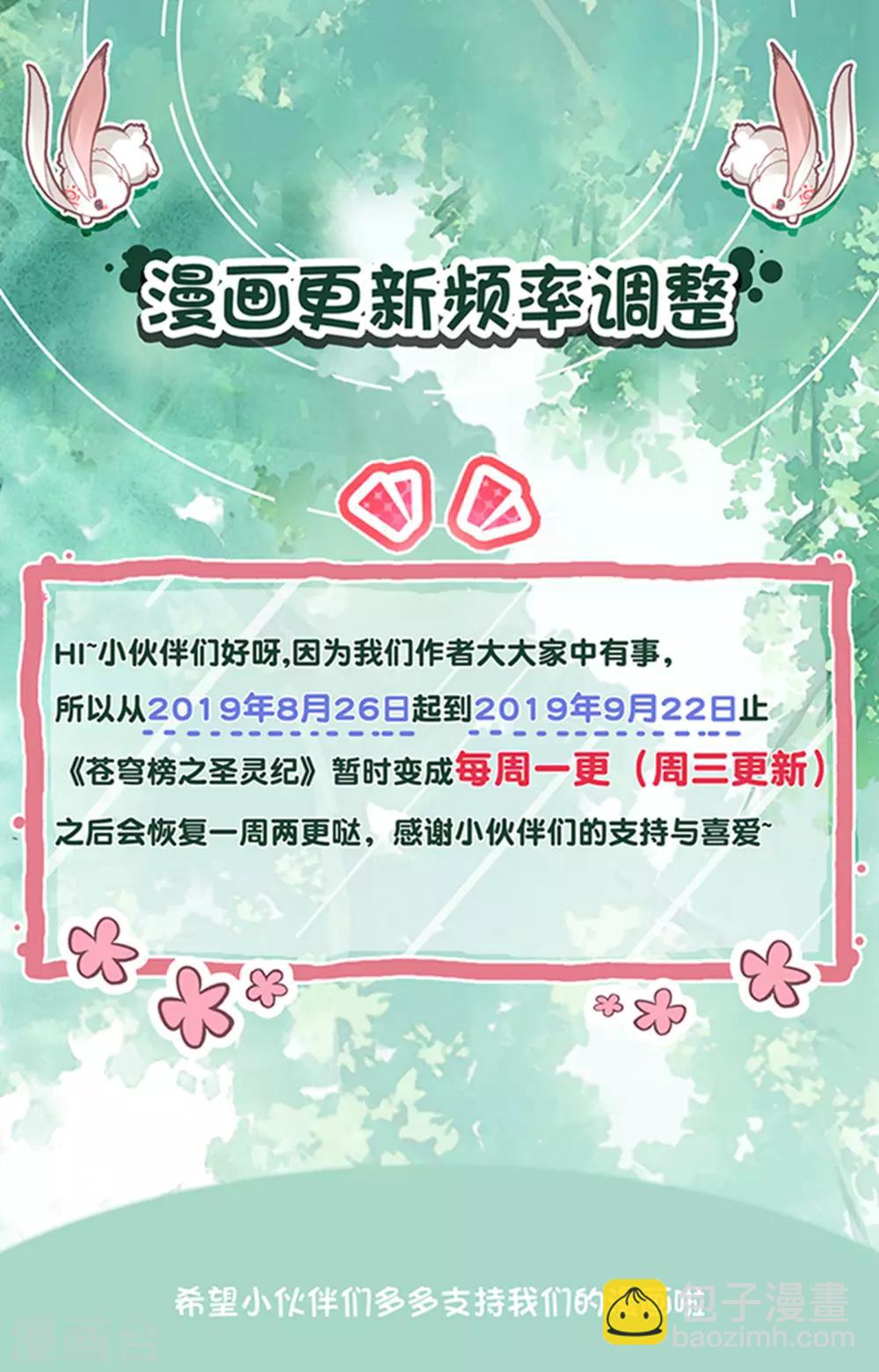 蒼穹榜之聖靈紀 - 第50話上 前後夾擊 - 1