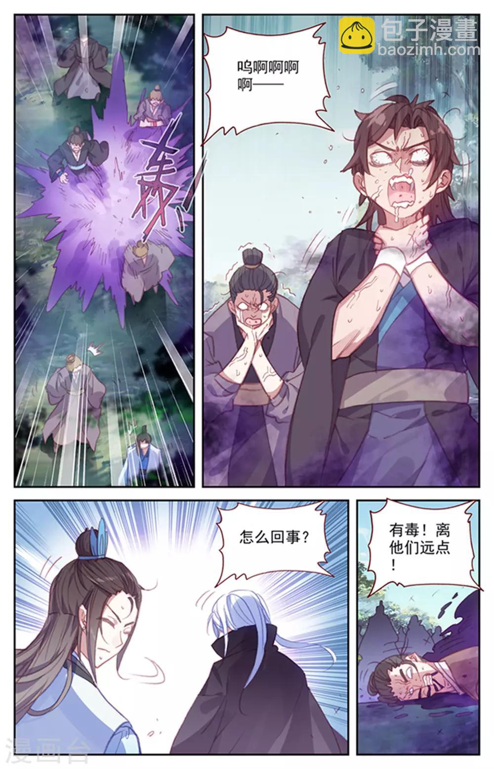 蒼穹榜之聖靈紀 - 第50話上 前後夾擊 - 2