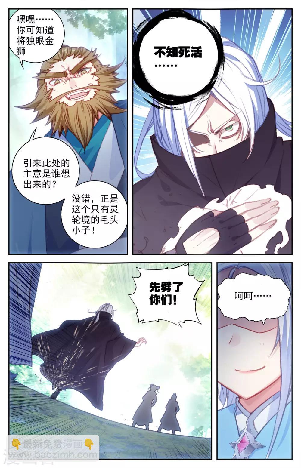 蒼穹榜之聖靈紀 - 第51話上 靈果成熟 - 1