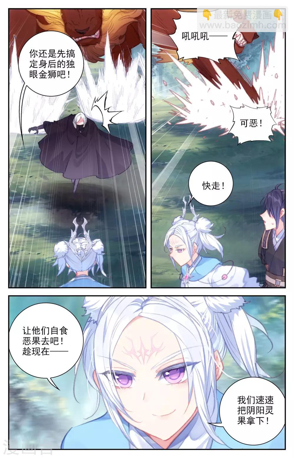 蒼穹榜之聖靈紀 - 第51話上 靈果成熟 - 2