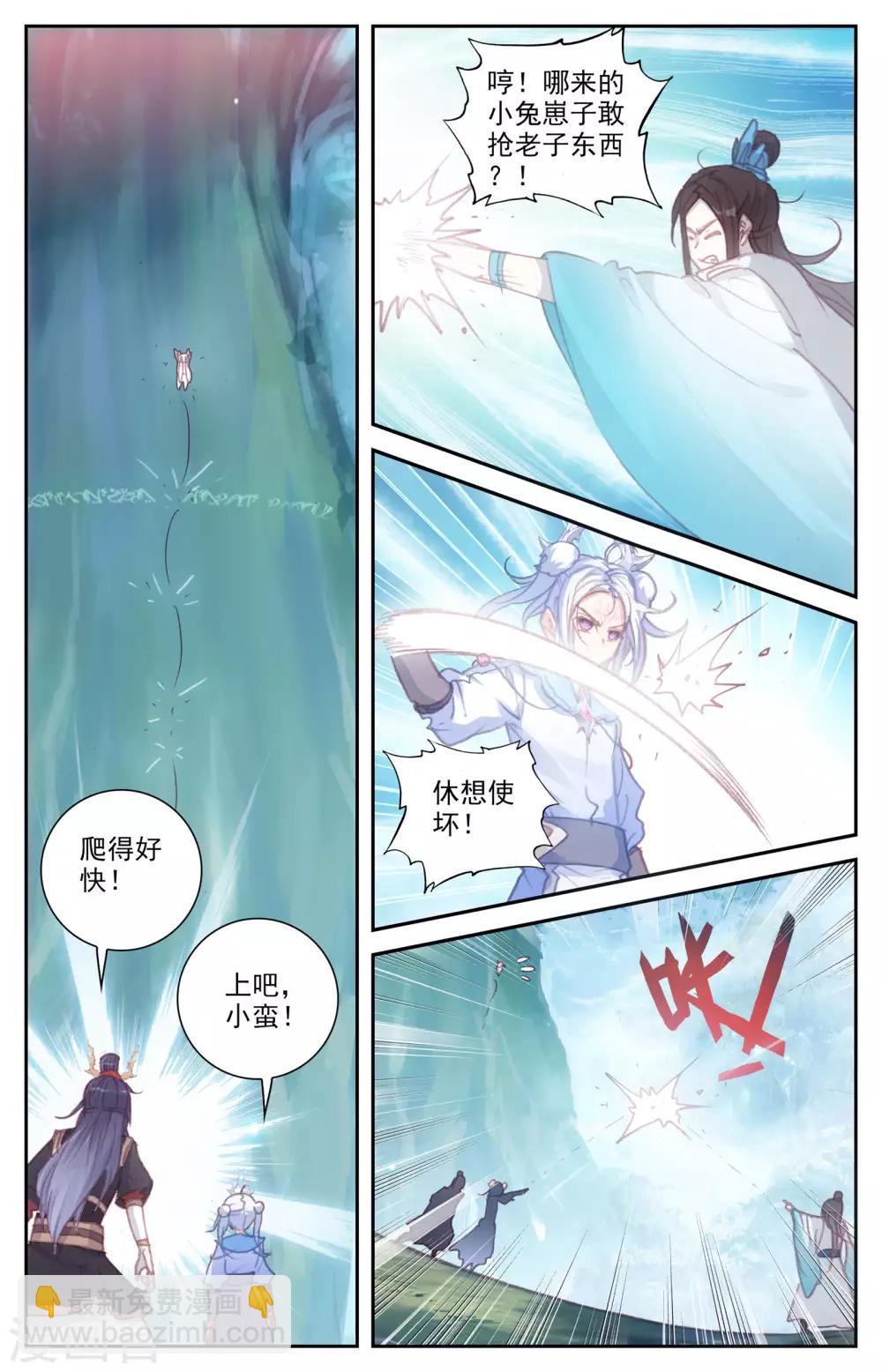 蒼穹榜之聖靈紀 - 第51話上 靈果成熟 - 2