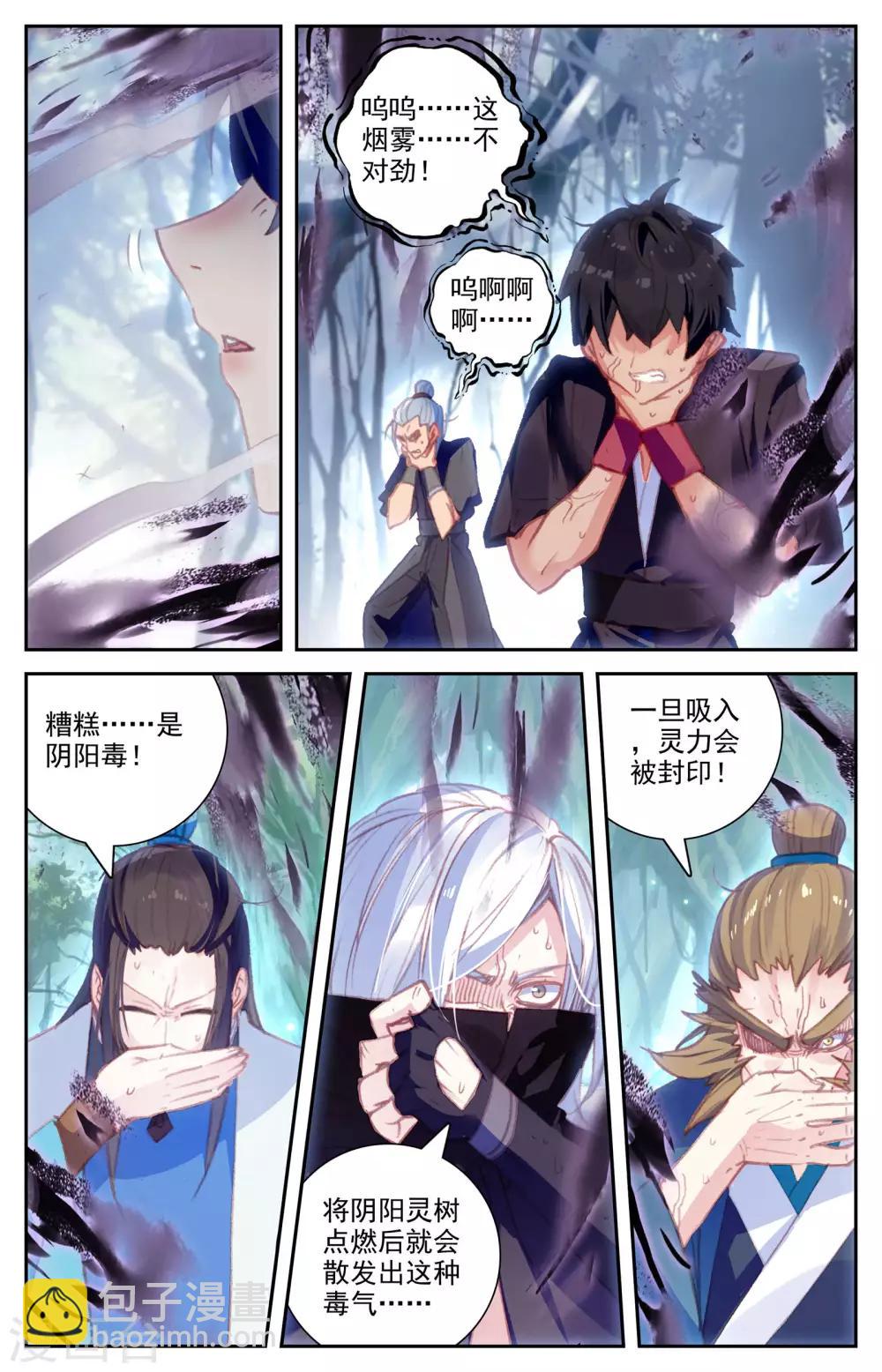 蒼穹榜之聖靈紀 - 第52話下 大牛二牛 - 2