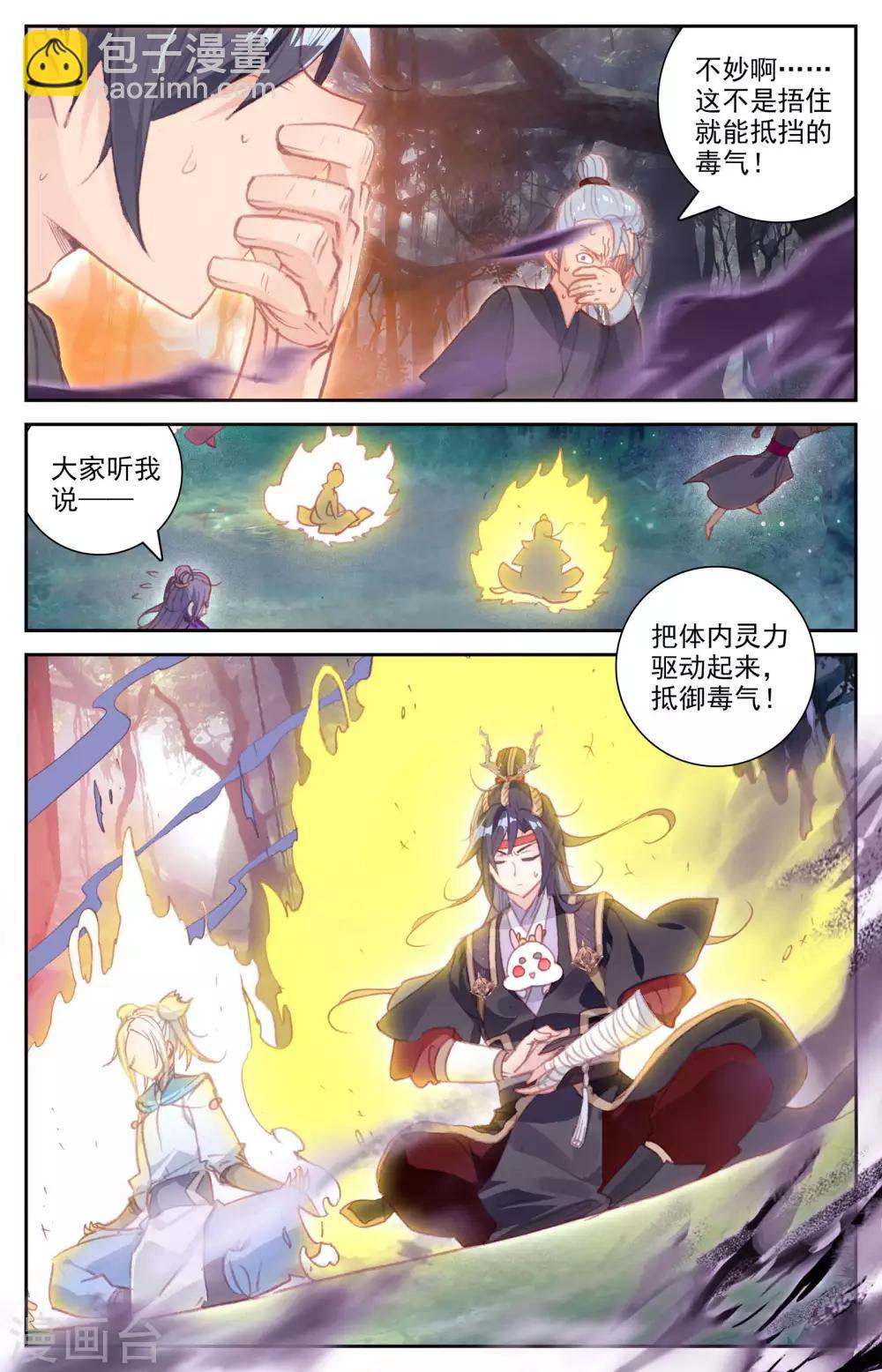 蒼穹榜之聖靈紀 - 第52話下 大牛二牛 - 2