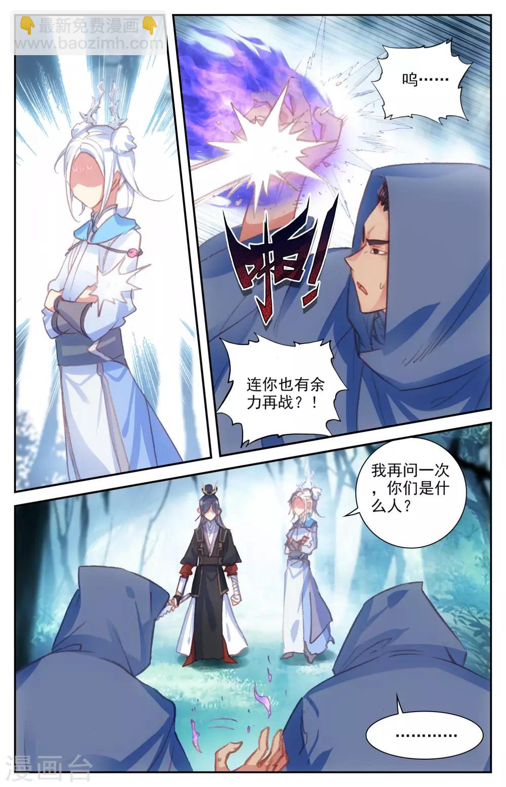 蒼穹榜之聖靈紀 - 第53話下 毒氣發作 - 2