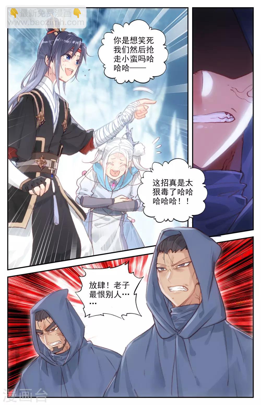 蒼穹榜之聖靈紀 - 第53話下 毒氣發作 - 2