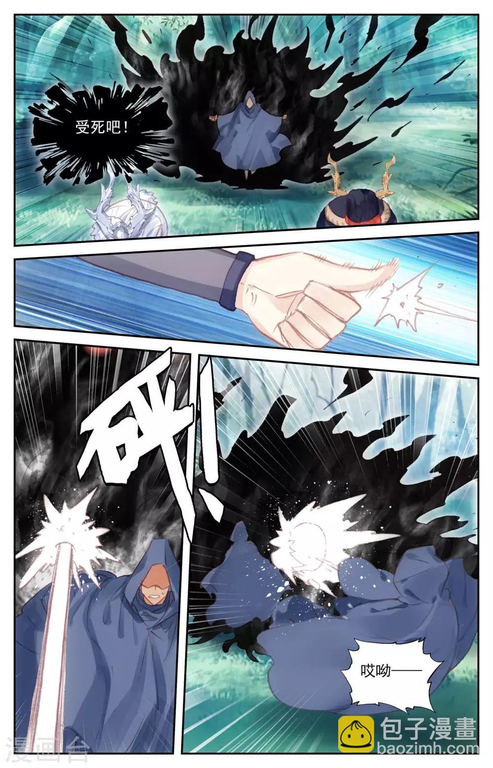 蒼穹榜之聖靈紀 - 第53話下 毒氣發作 - 2