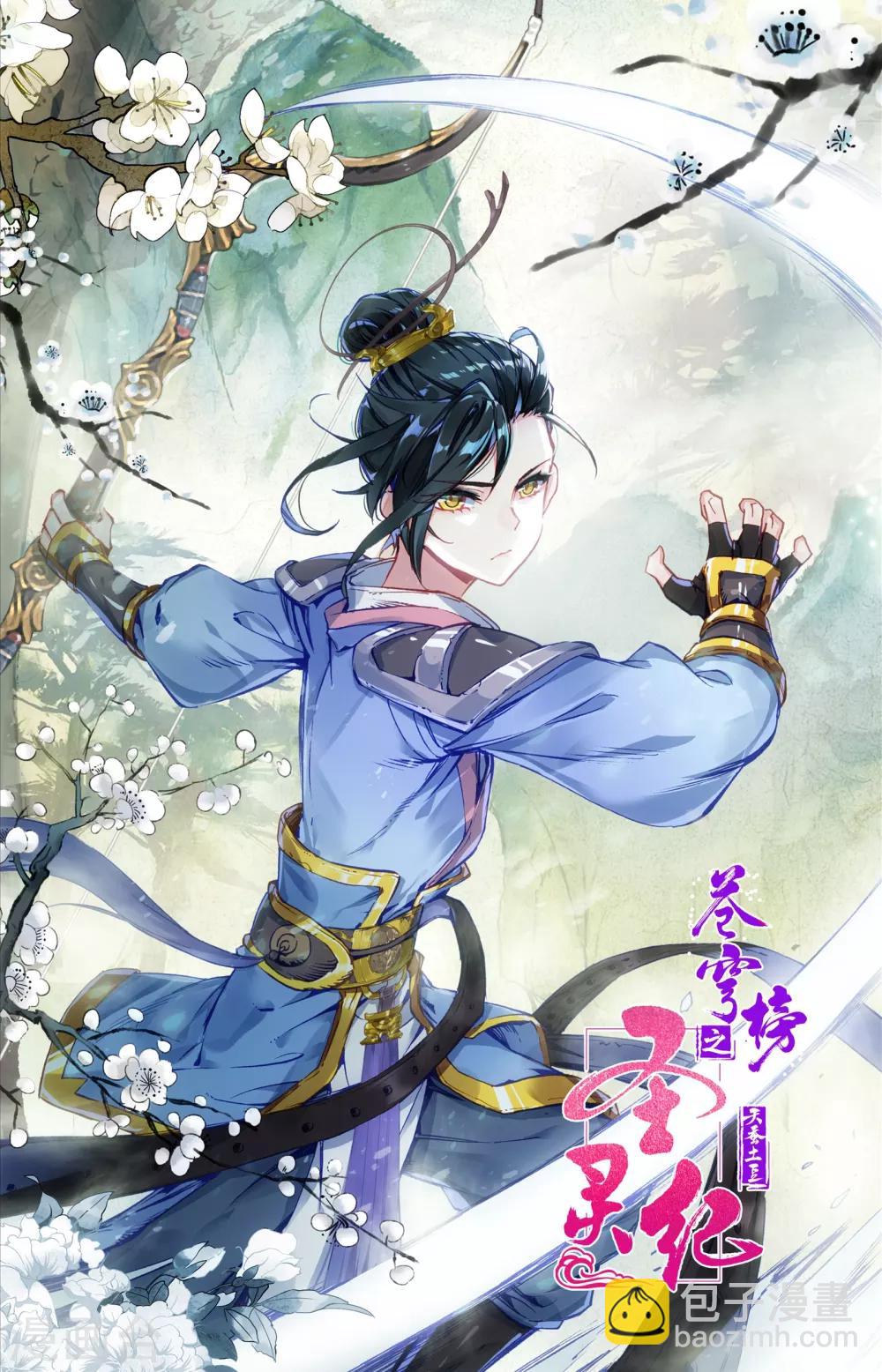 蒼穹榜之聖靈紀 - 第55話下 小蠻被抓 - 3