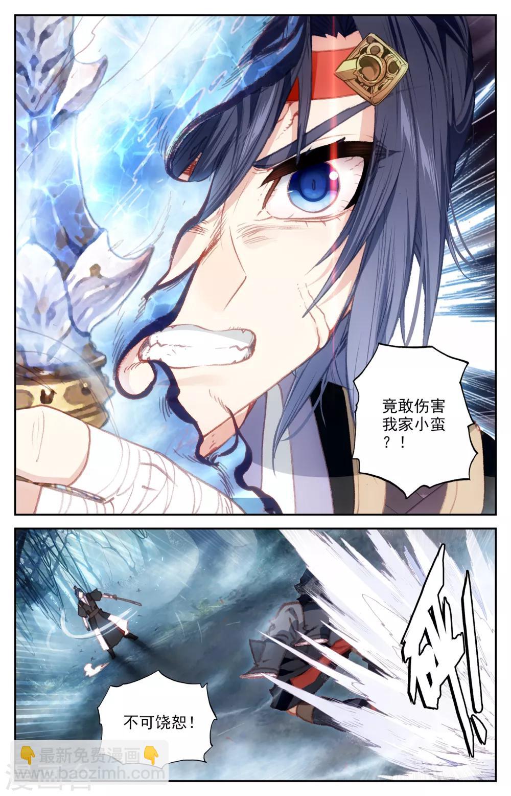 蒼穹榜之聖靈紀 - 第55話下 小蠻被抓 - 3