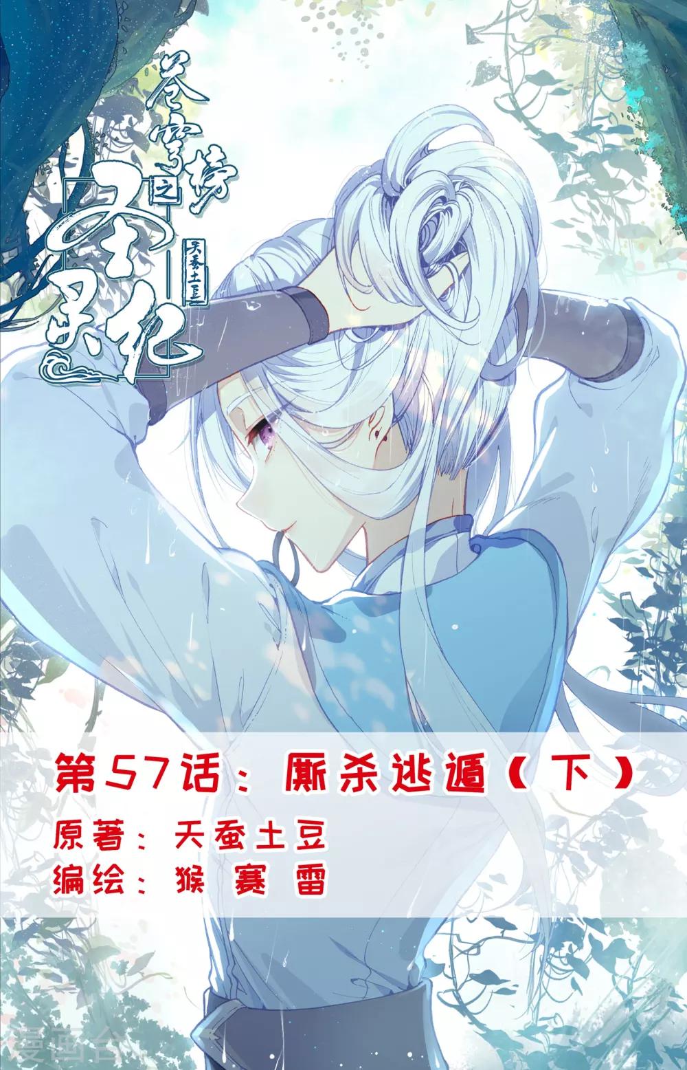 蒼穹榜之聖靈紀 - 第57話下 廝殺逃遁 - 1