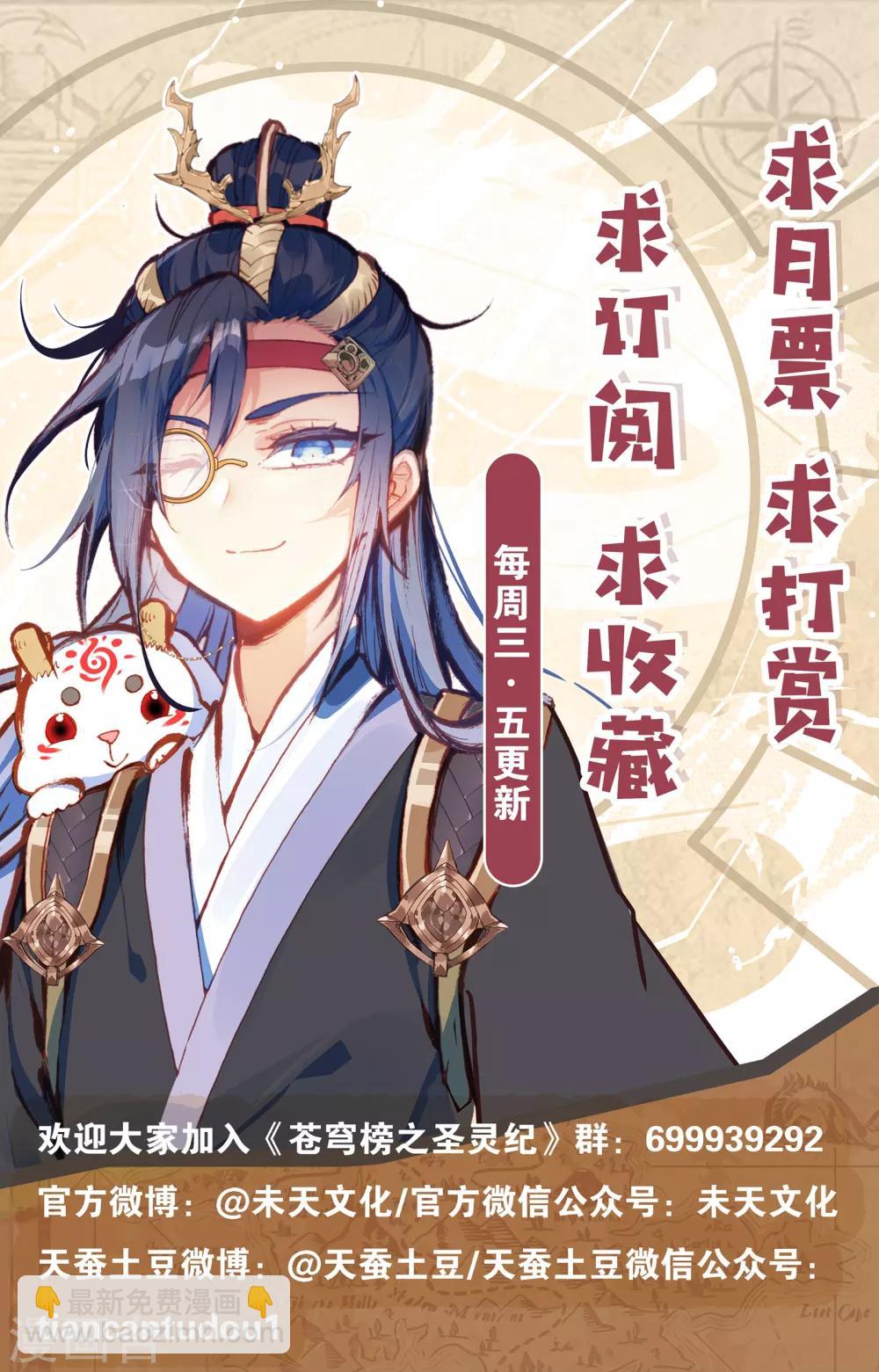 蒼穹榜之聖靈紀 - 第57話下 廝殺逃遁 - 1