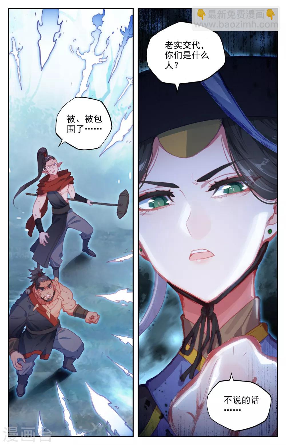 蒼穹榜之聖靈紀 - 第57話下 廝殺逃遁 - 2