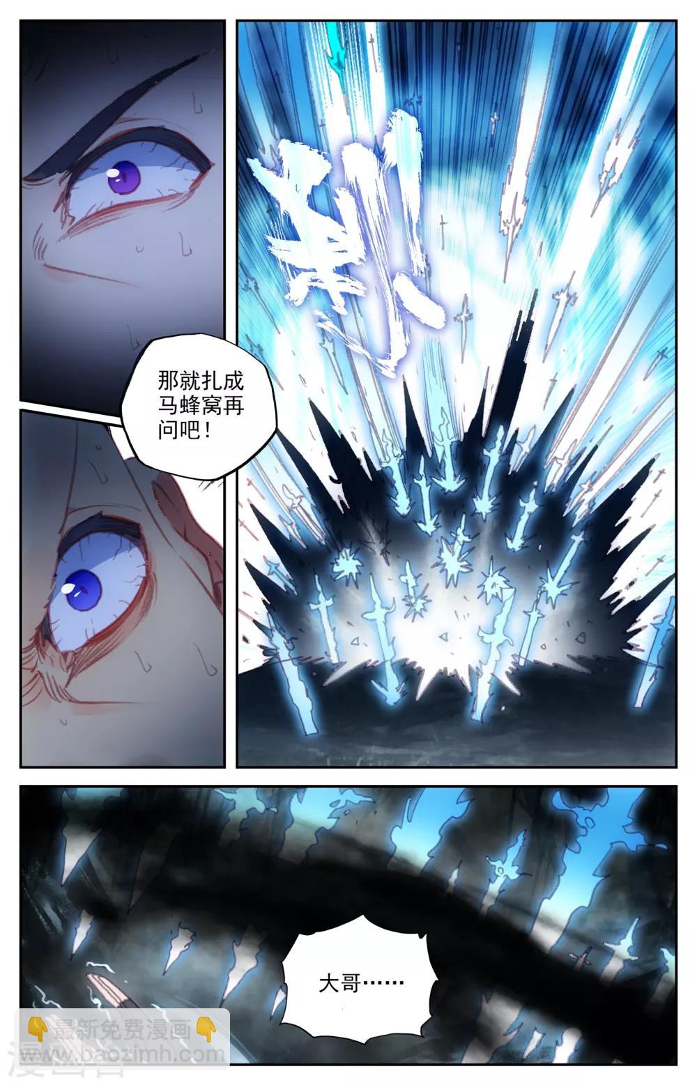 蒼穹榜之聖靈紀 - 第57話下 廝殺逃遁 - 3