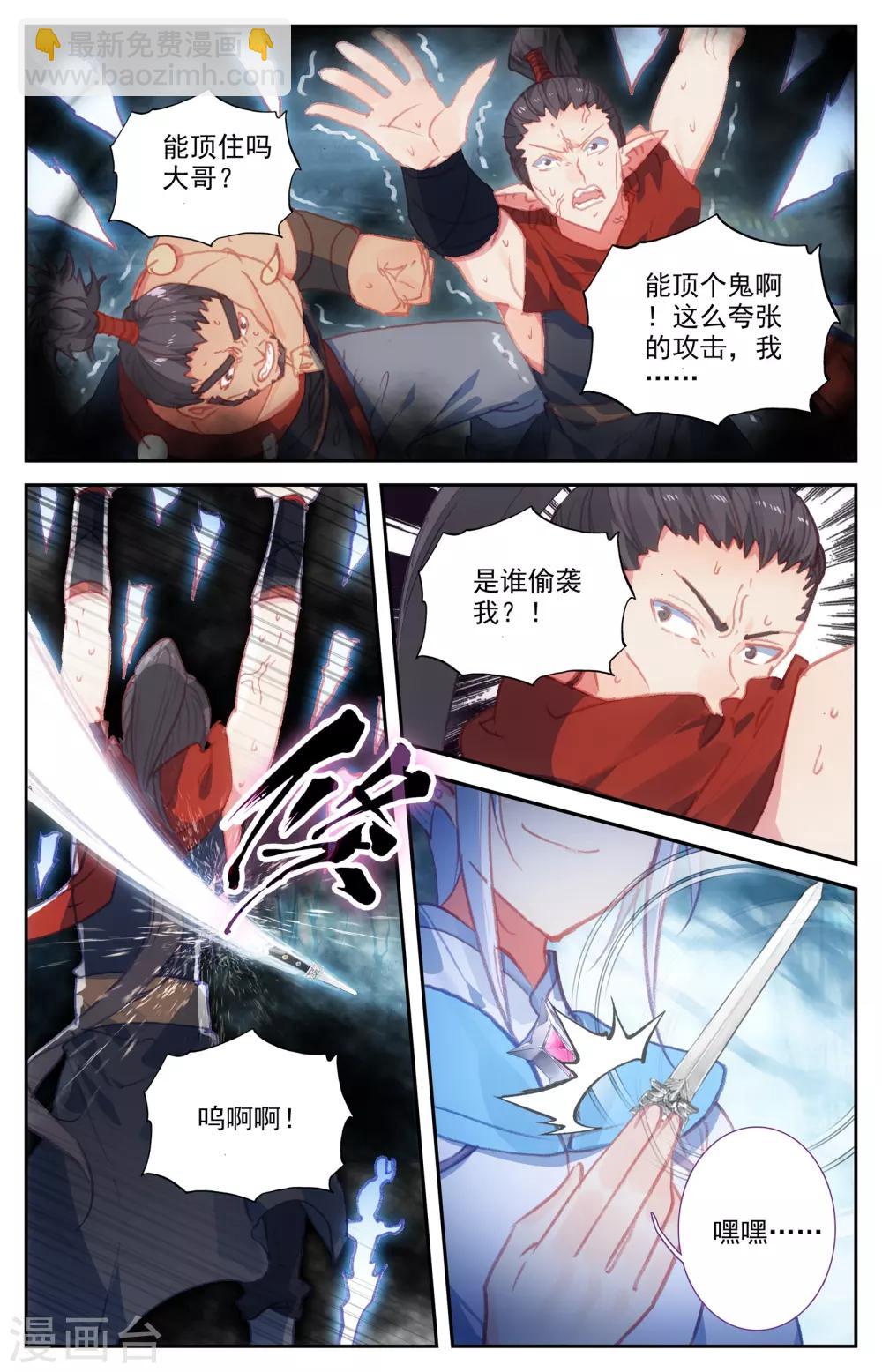 蒼穹榜之聖靈紀 - 第57話下 廝殺逃遁 - 1