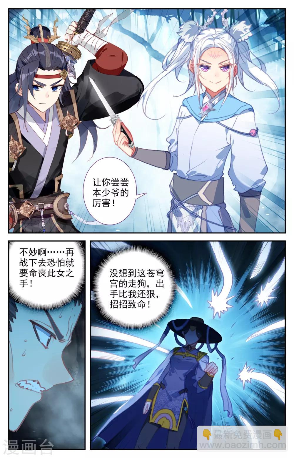 蒼穹榜之聖靈紀 - 第57話下 廝殺逃遁 - 2