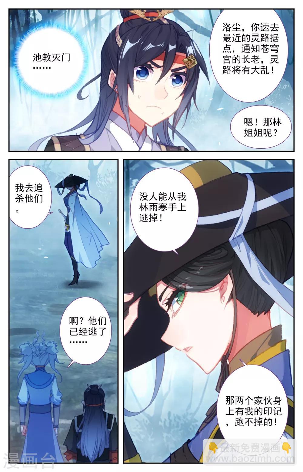 蒼穹榜之聖靈紀 - 第57話下 廝殺逃遁 - 3