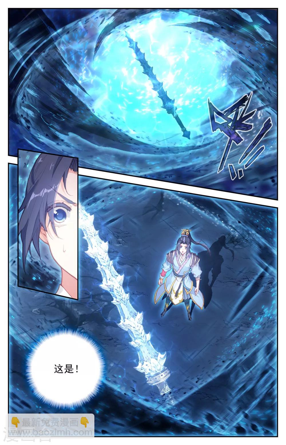 蒼穹榜之聖靈紀 - 第6話下 九淵鐗 - 2