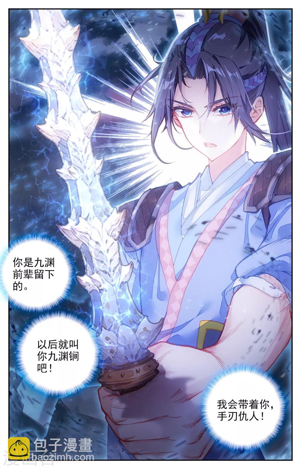 蒼穹榜之聖靈紀 - 第6話下 九淵鐗 - 1