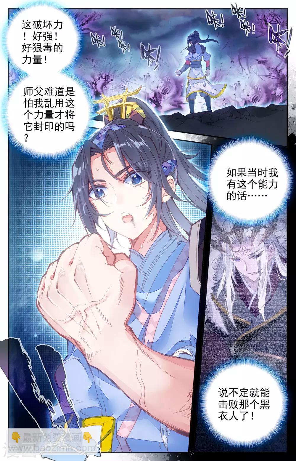 蒼穹榜之聖靈紀 - 第6話下 九淵鐗 - 2