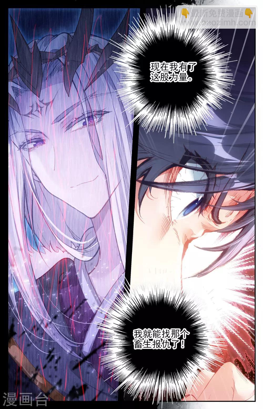 蒼穹榜之聖靈紀 - 第6話下 九淵鐗 - 3