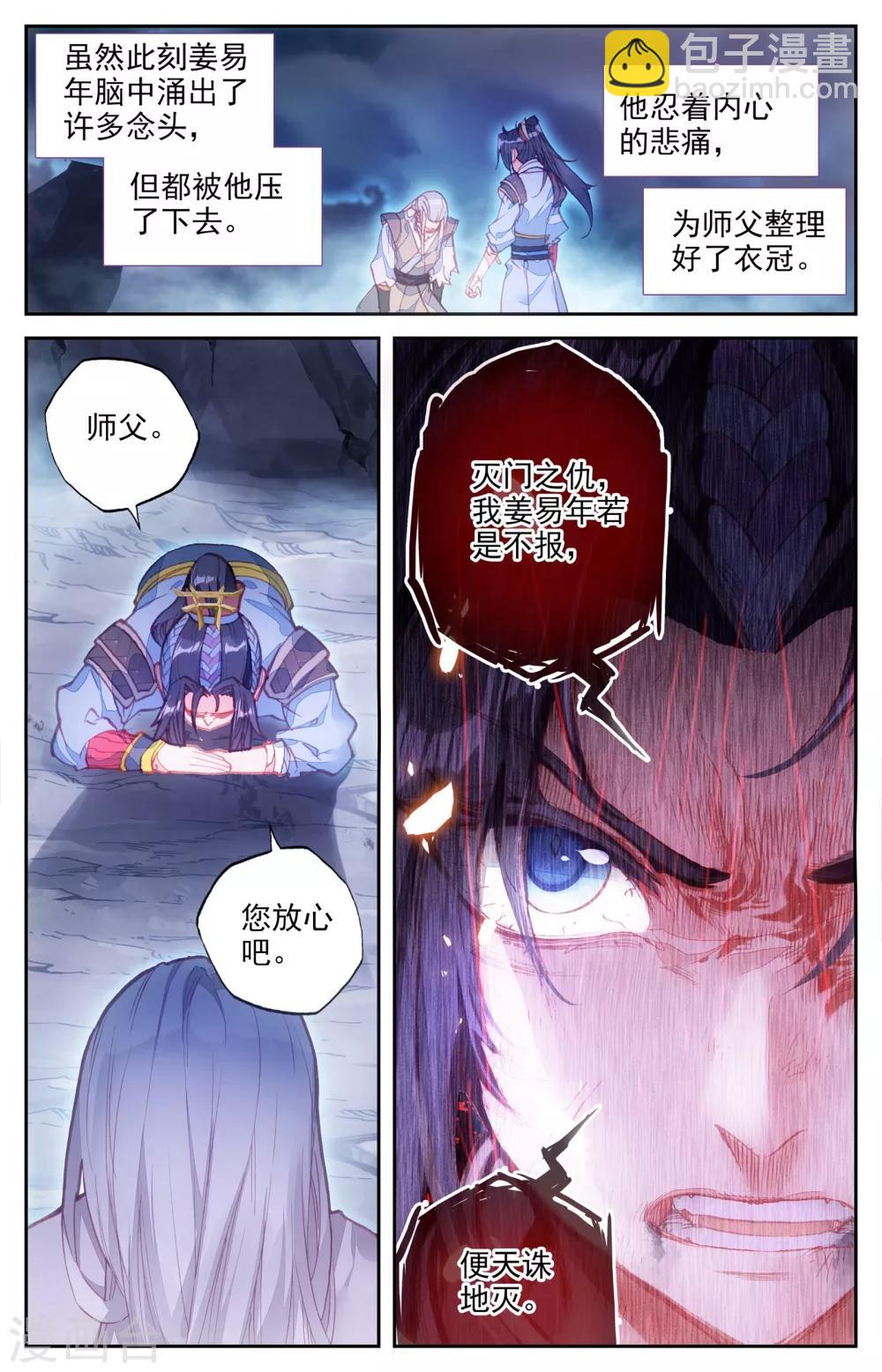 蒼穹榜之聖靈紀 - 第6話下 九淵鐗 - 3