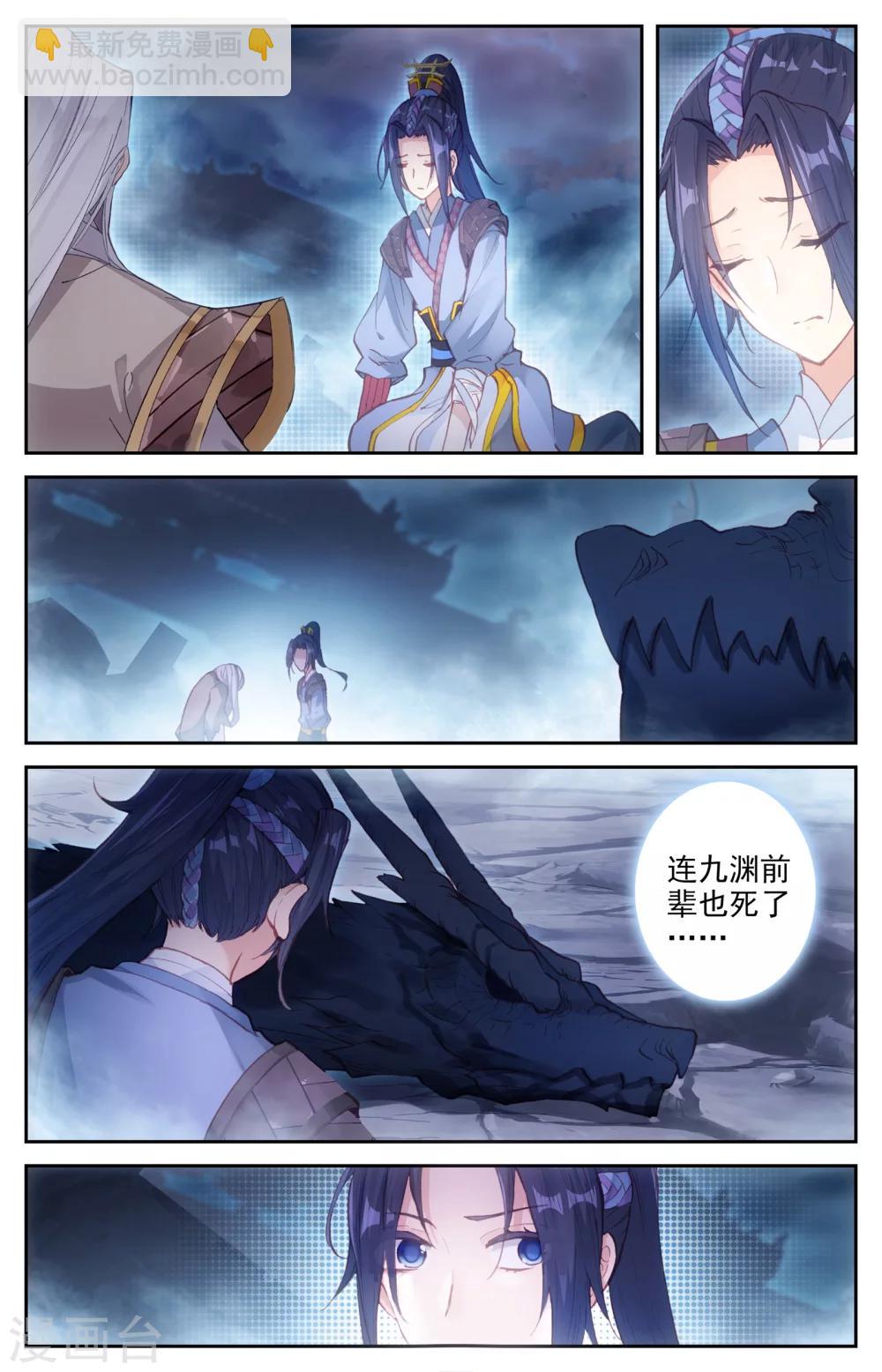 蒼穹榜之聖靈紀 - 第6話下 九淵鐗 - 1